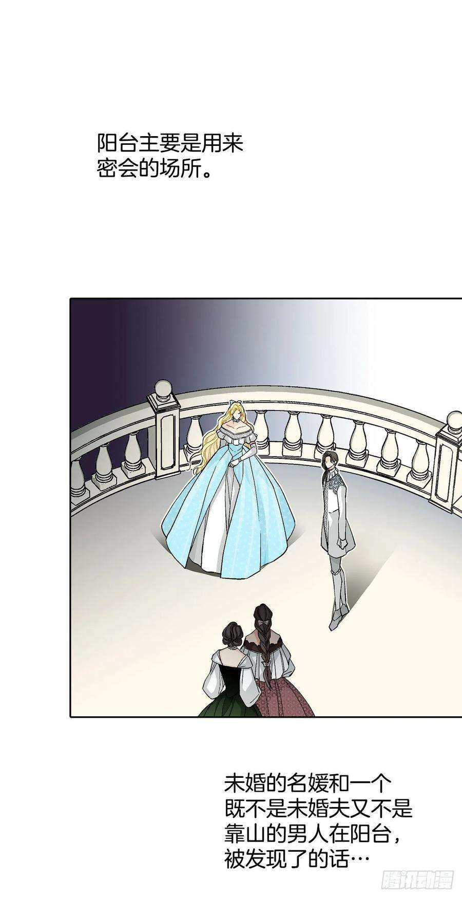 异族侍女逆袭记33.危机