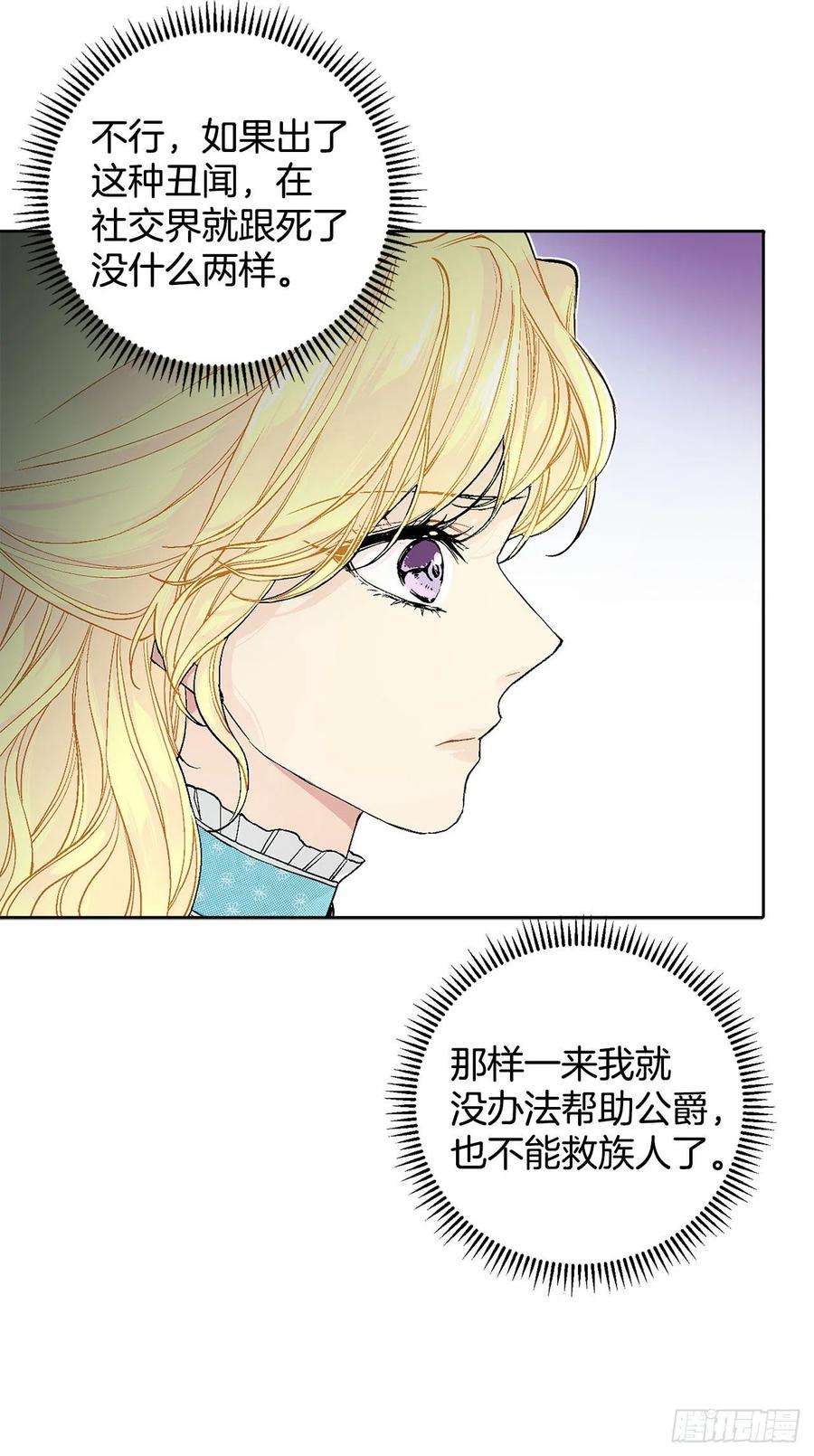 异族侍女逆袭记33.危机