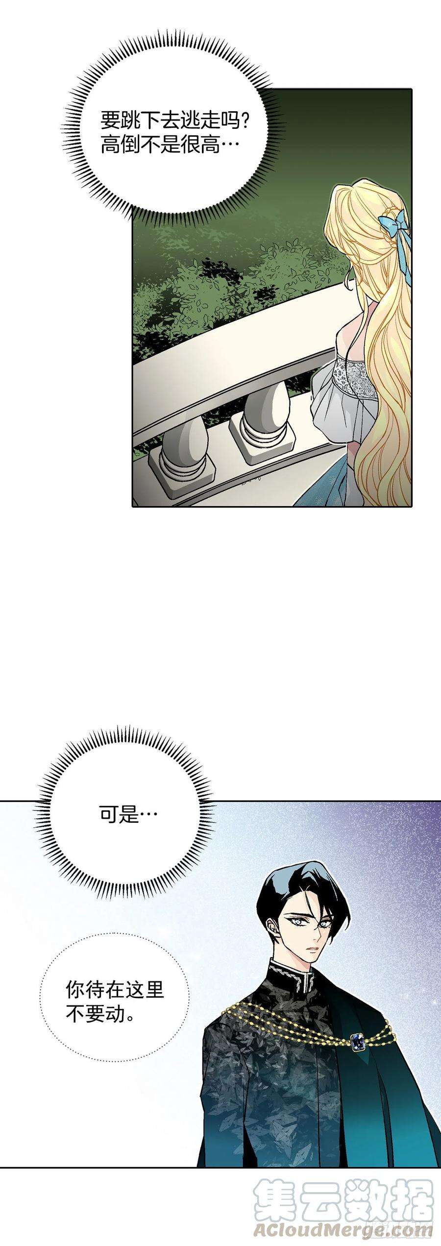 异族侍女逆袭记33.危机