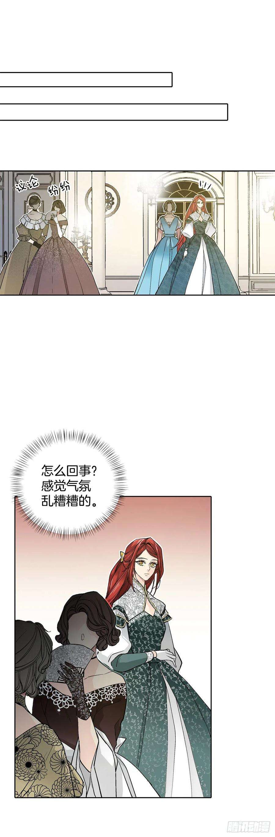 异族侍女逆袭记33.危机
