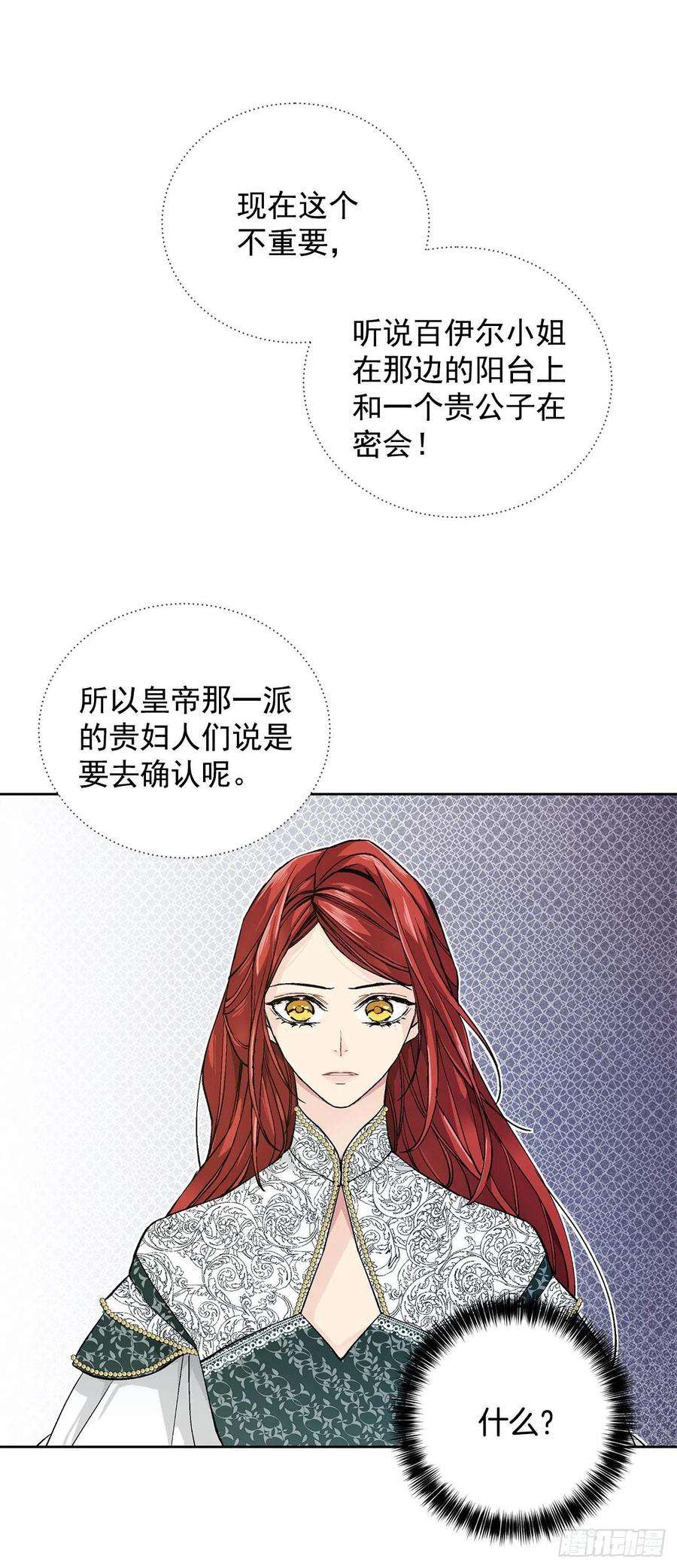 异族侍女逆袭记33.危机