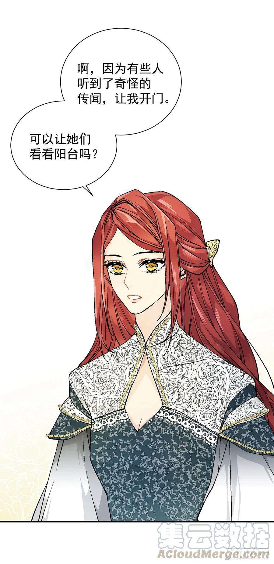 异族侍女逆袭记33.危机