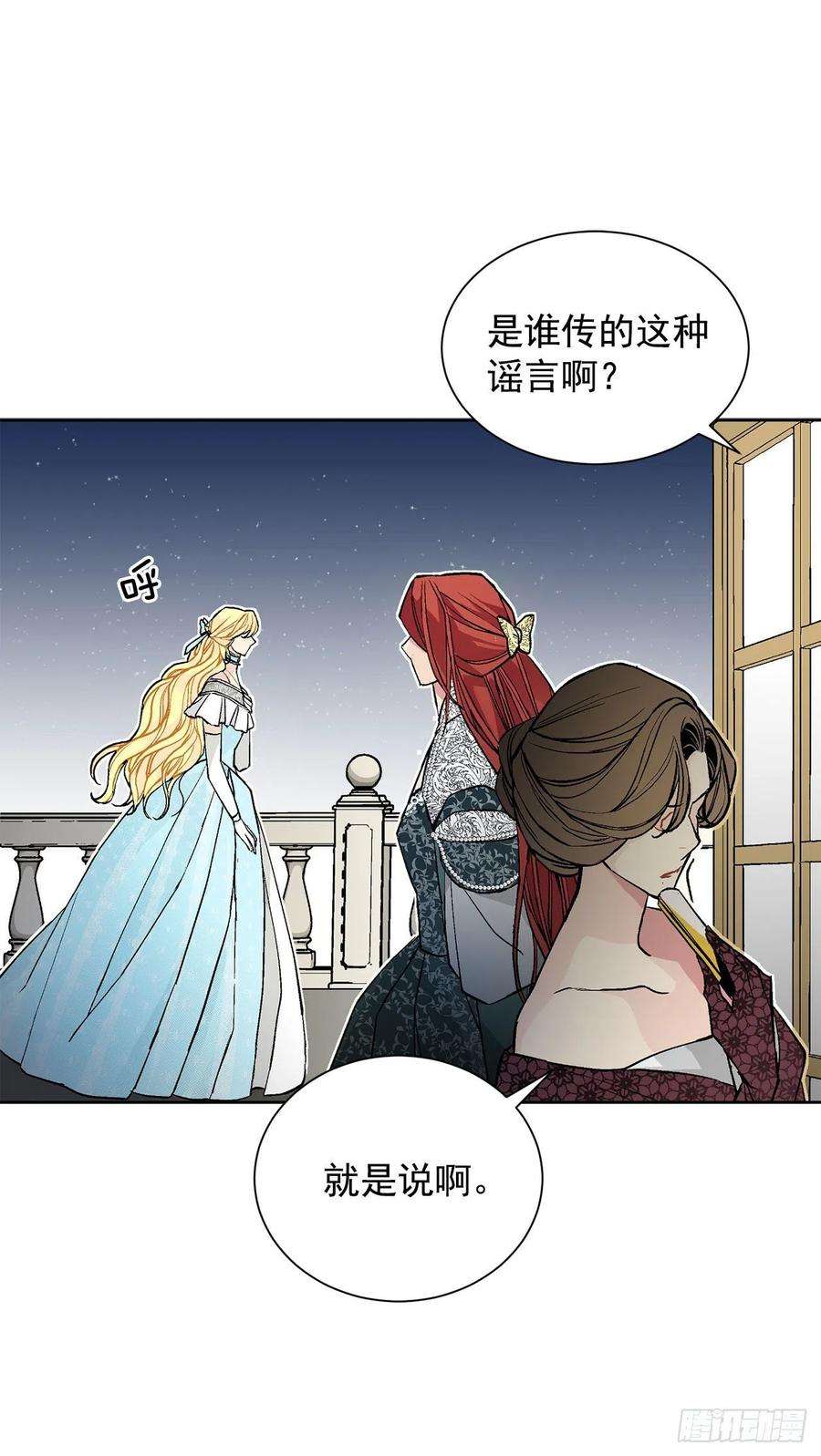 异族侍女逆袭记33.危机