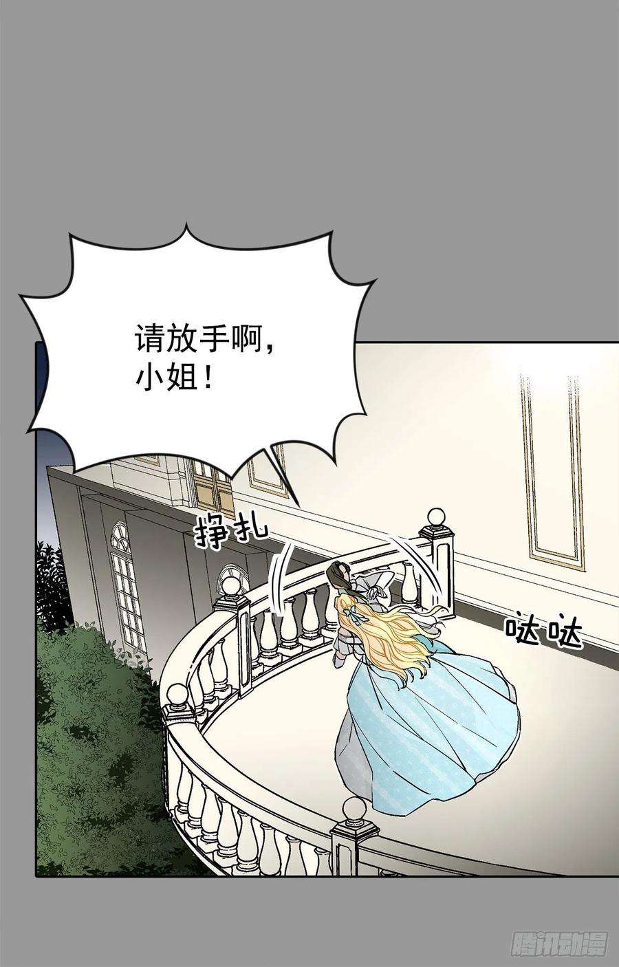 异族侍女逆袭记33.危机