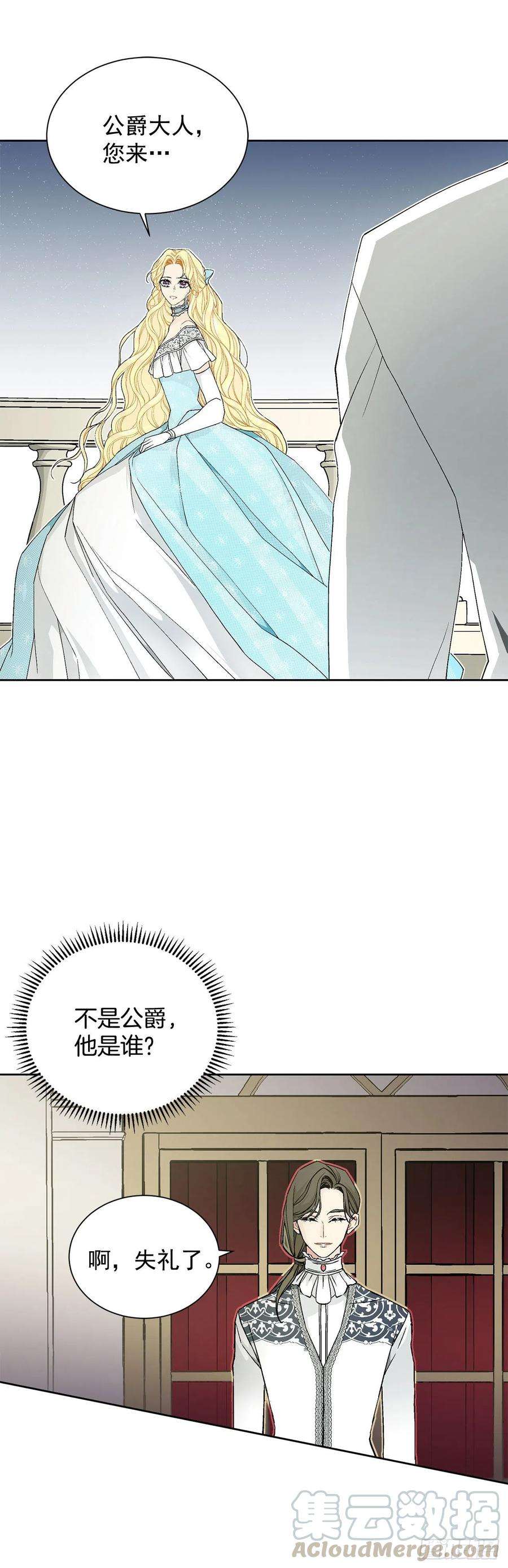 异族侍女逆袭记33.危机