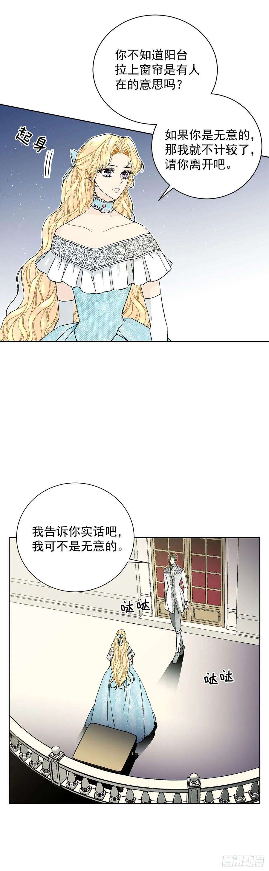 异族侍女逆袭记33.危机