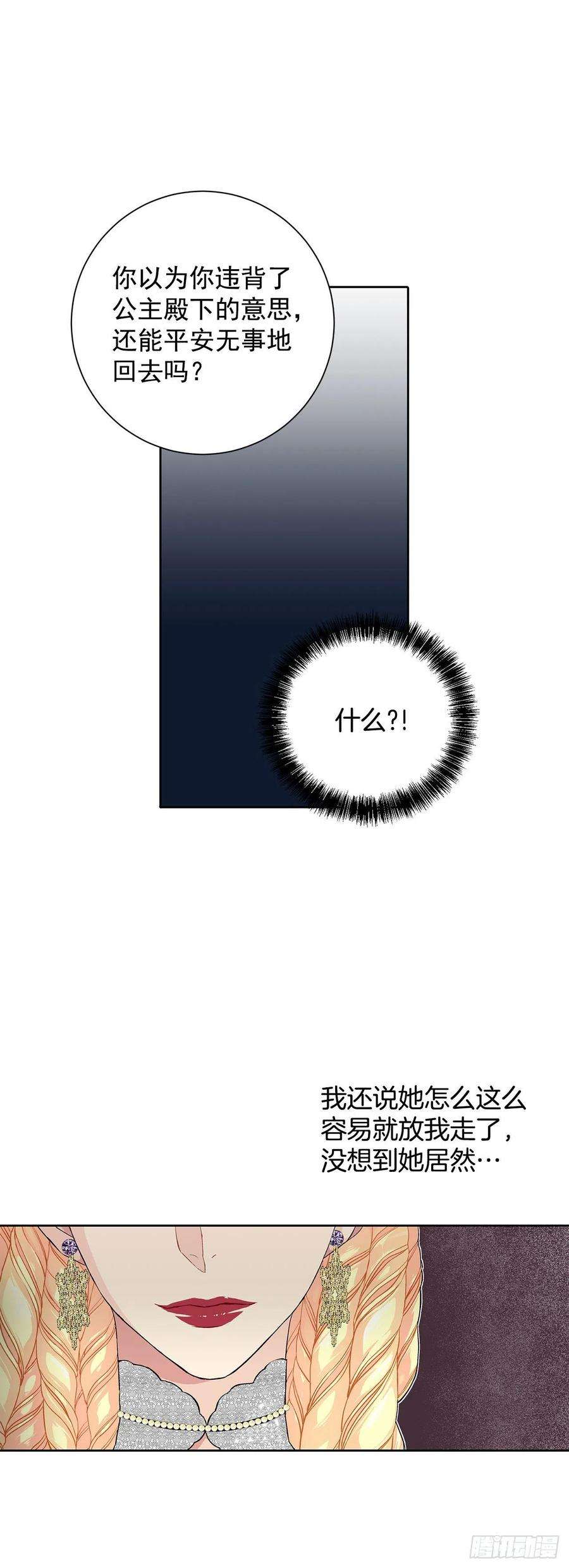 异族侍女逆袭记33.危机