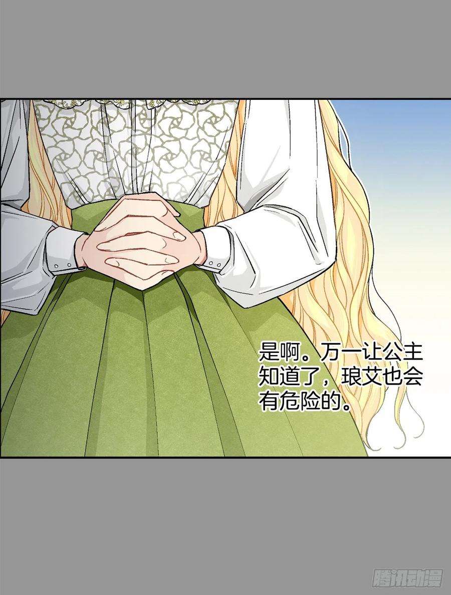 异族侍女逆袭记34.隐居