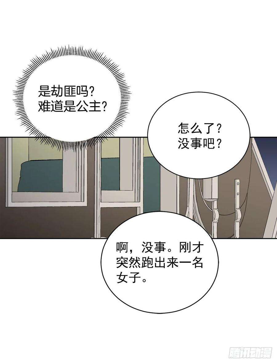 异族侍女逆袭记35.偶遇族人