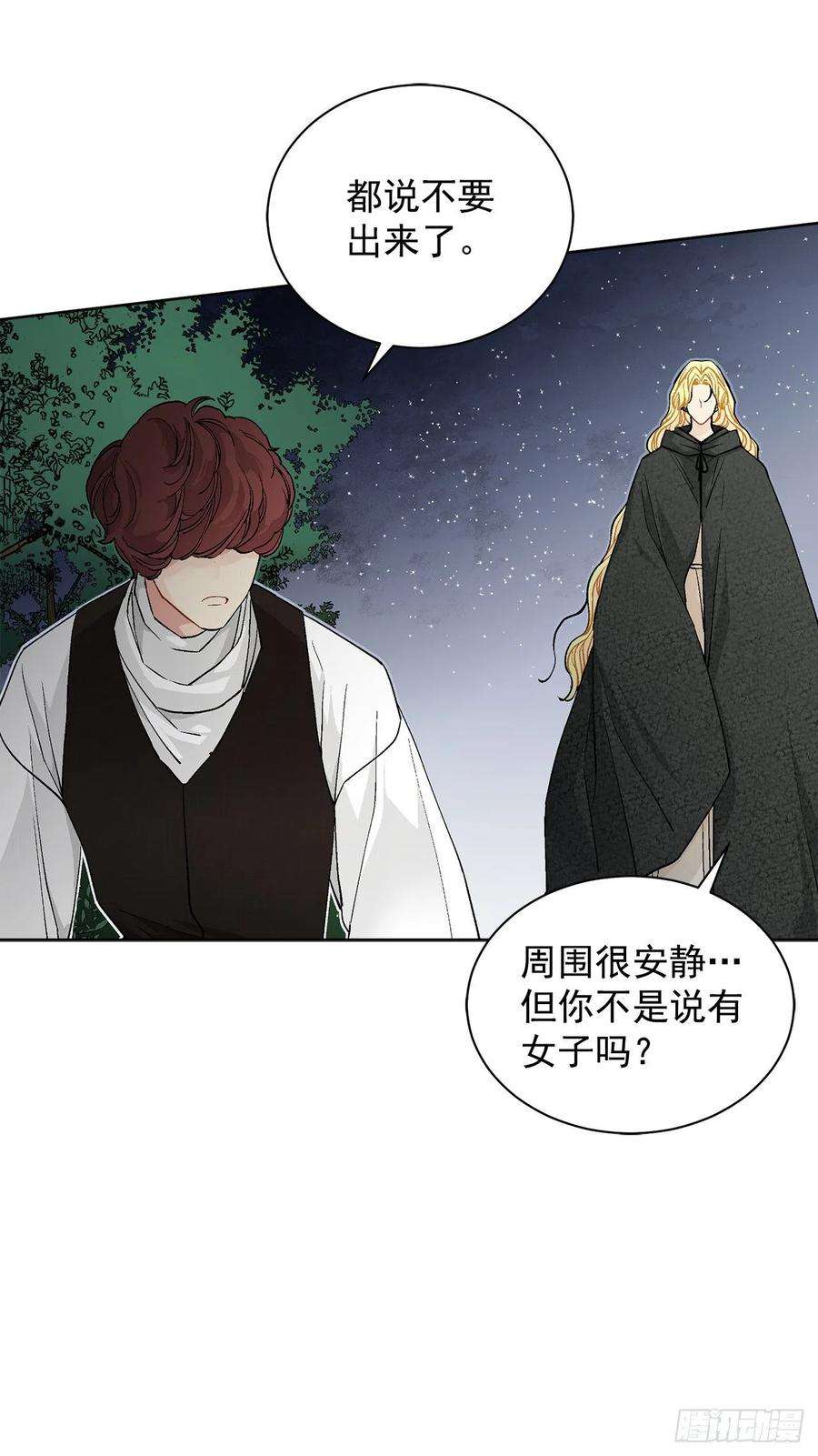异族侍女逆袭记35.偶遇族人
