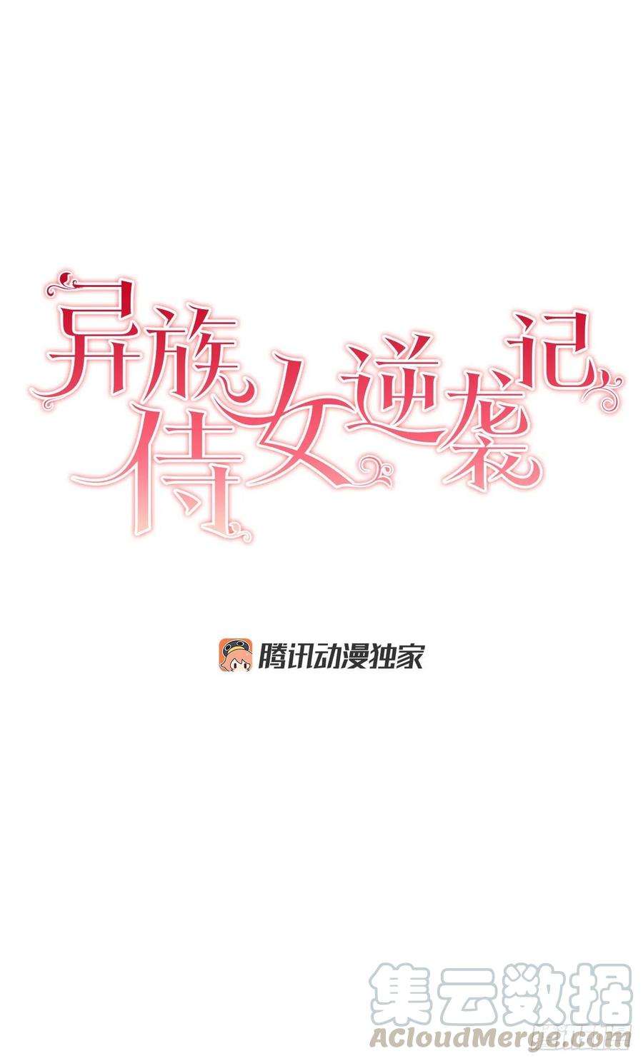 异族侍女逆袭记35.偶遇族人