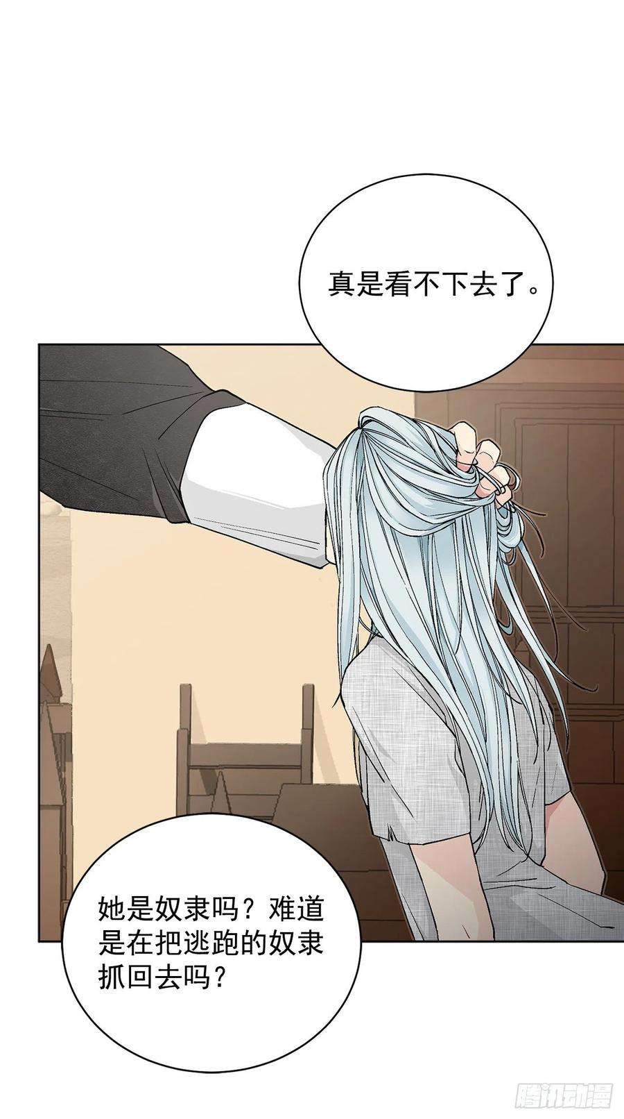 异族侍女逆袭记35.偶遇族人