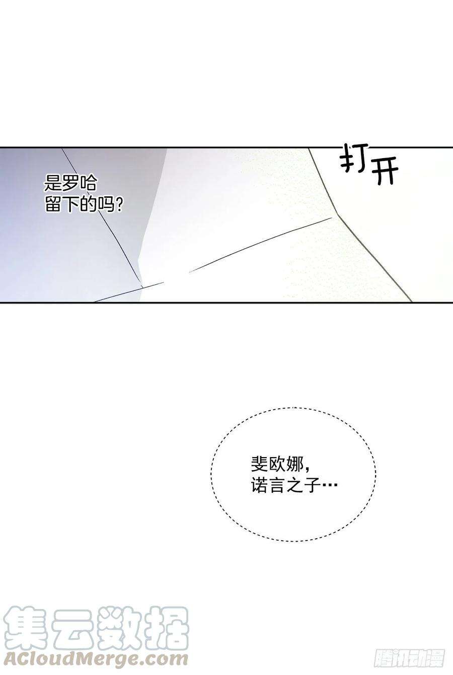异族侍女逆袭记38.诺言之子？