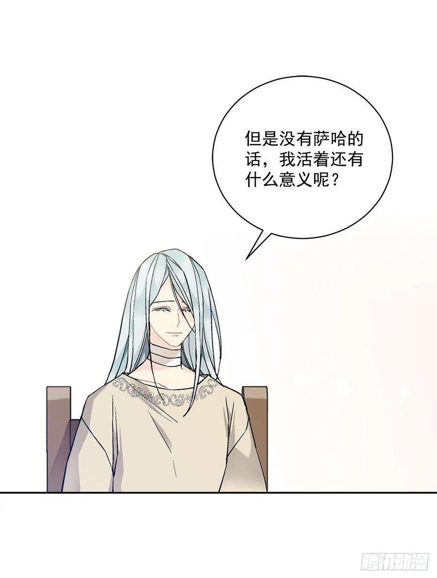 异族侍女逆袭记38.诺言之子？