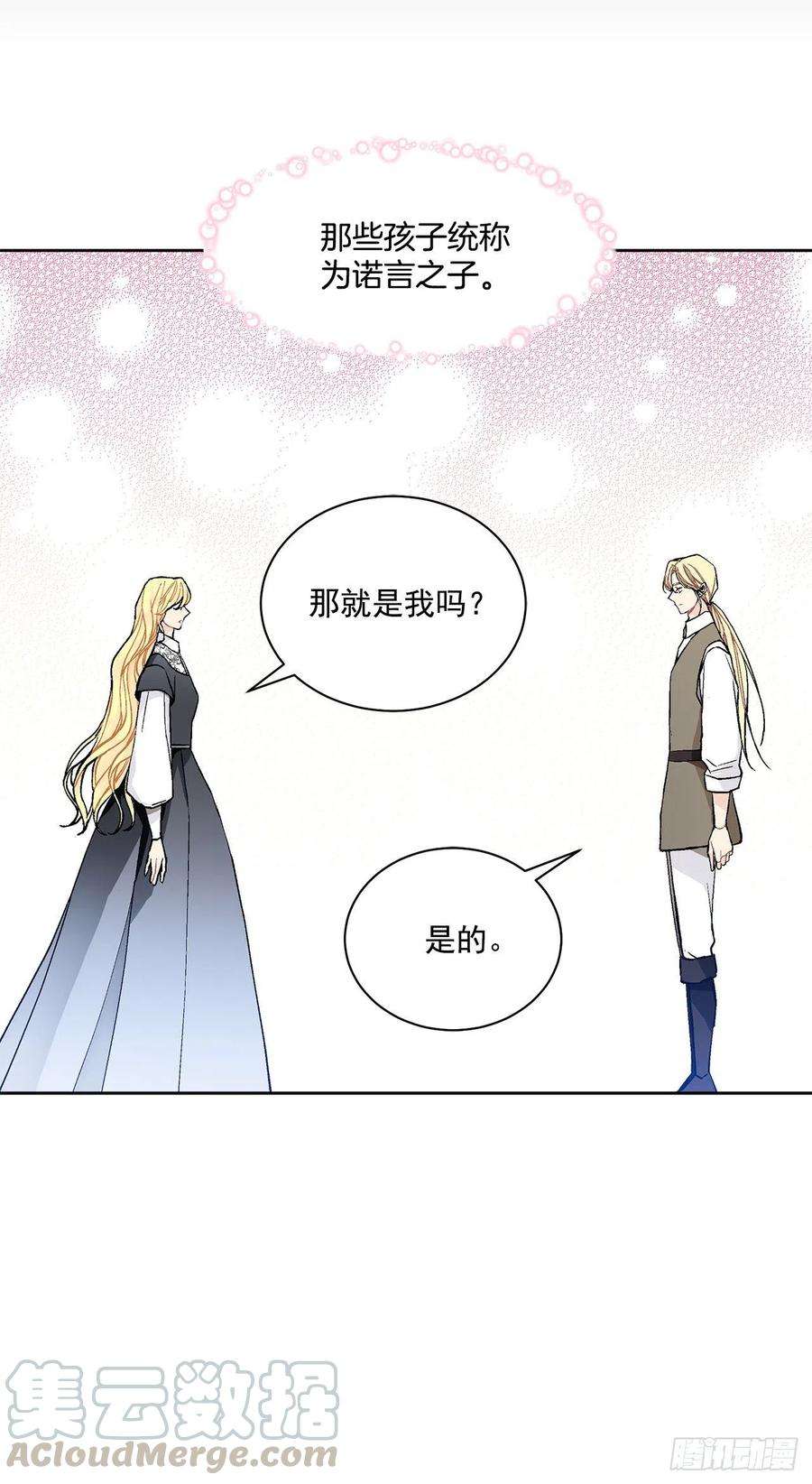 异族侍女逆袭记38.诺言之子？