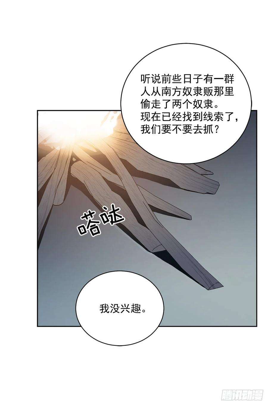 异族侍女逆袭记38.诺言之子？