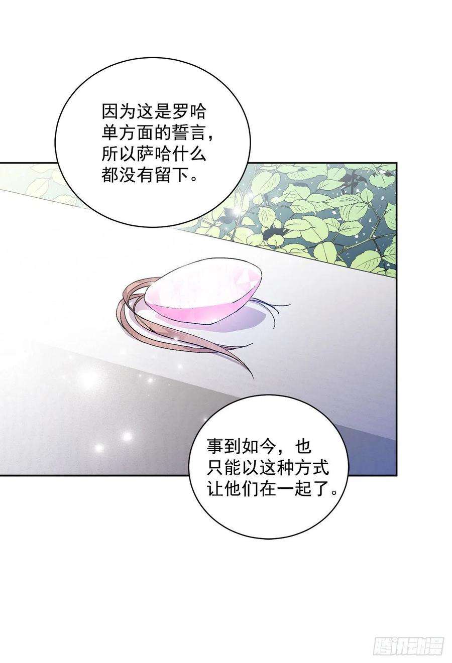 异族侍女逆袭记38.诺言之子？