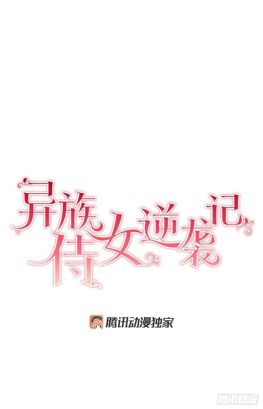 异族侍女逆袭记38.诺言之子？