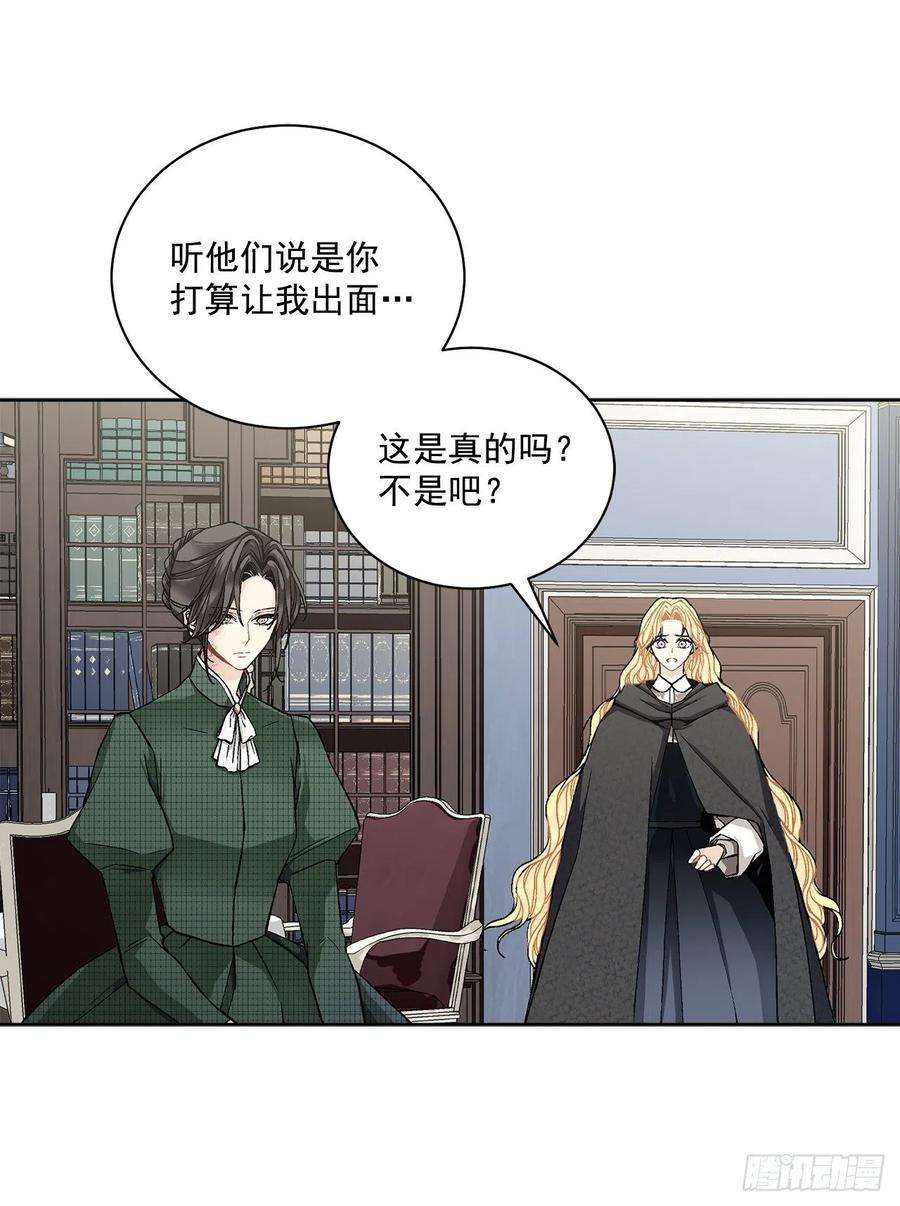 异族侍女逆袭记39.真相