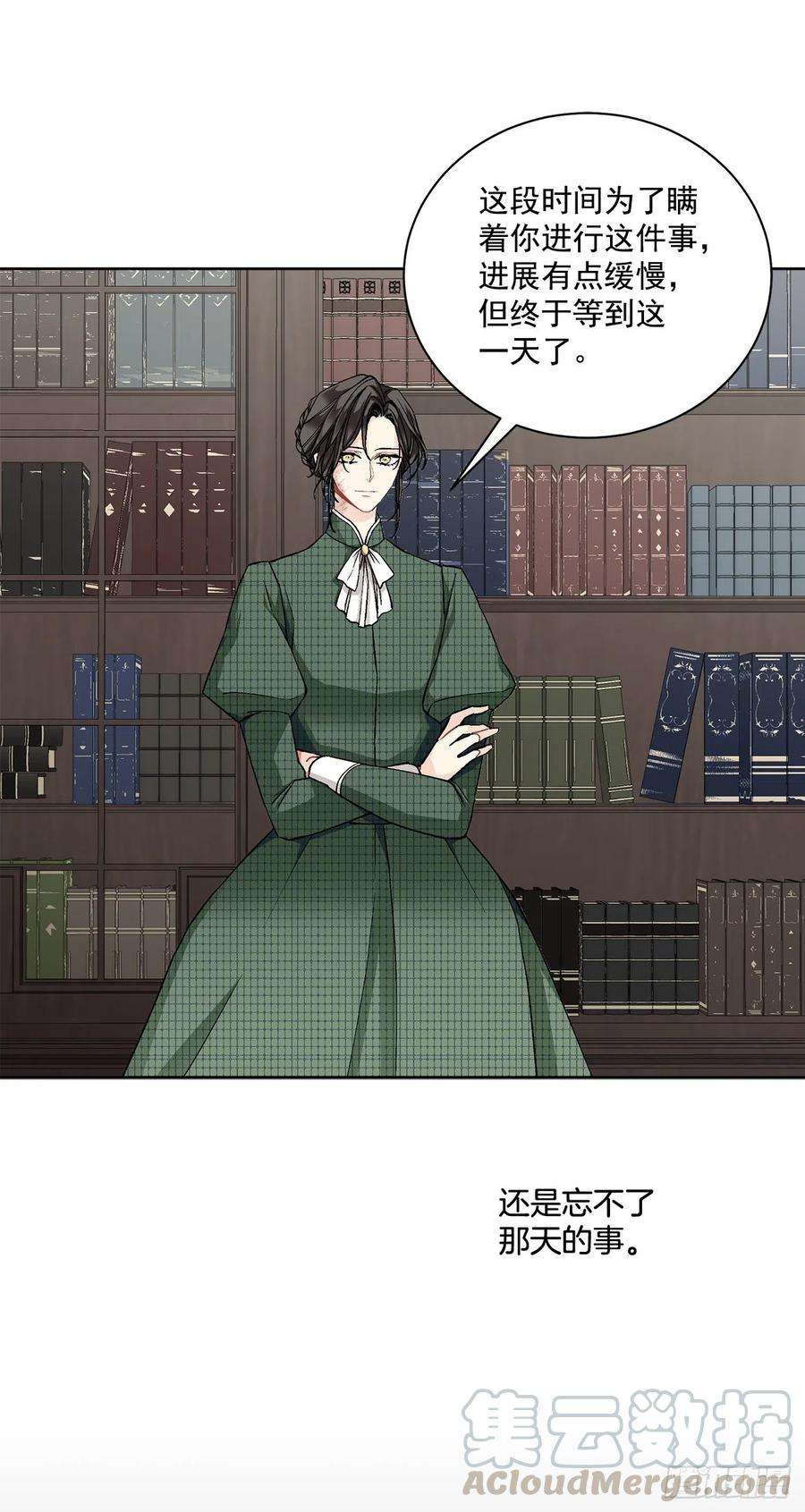 异族侍女逆袭记39.真相