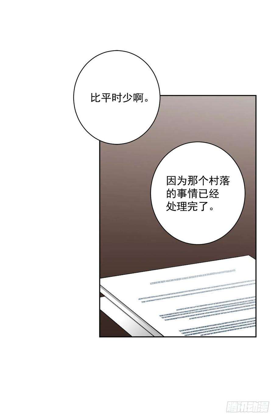 异族侍女逆袭记39.真相
