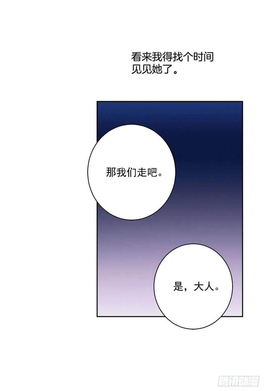 异族侍女逆袭记39.真相
