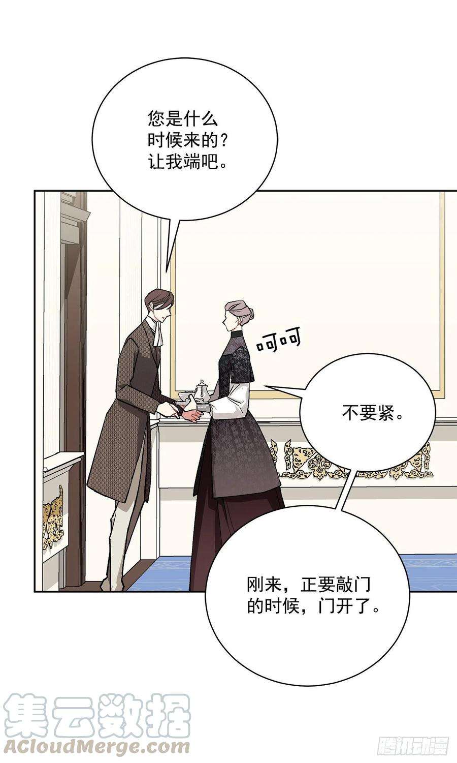 异族侍女逆袭记39.真相