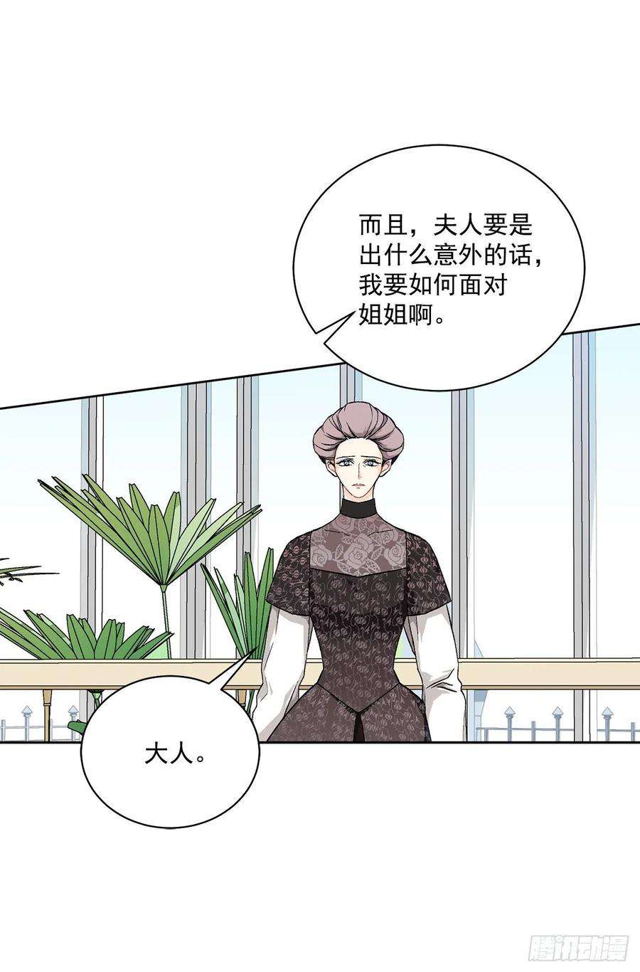 异族侍女逆袭记40.心乱