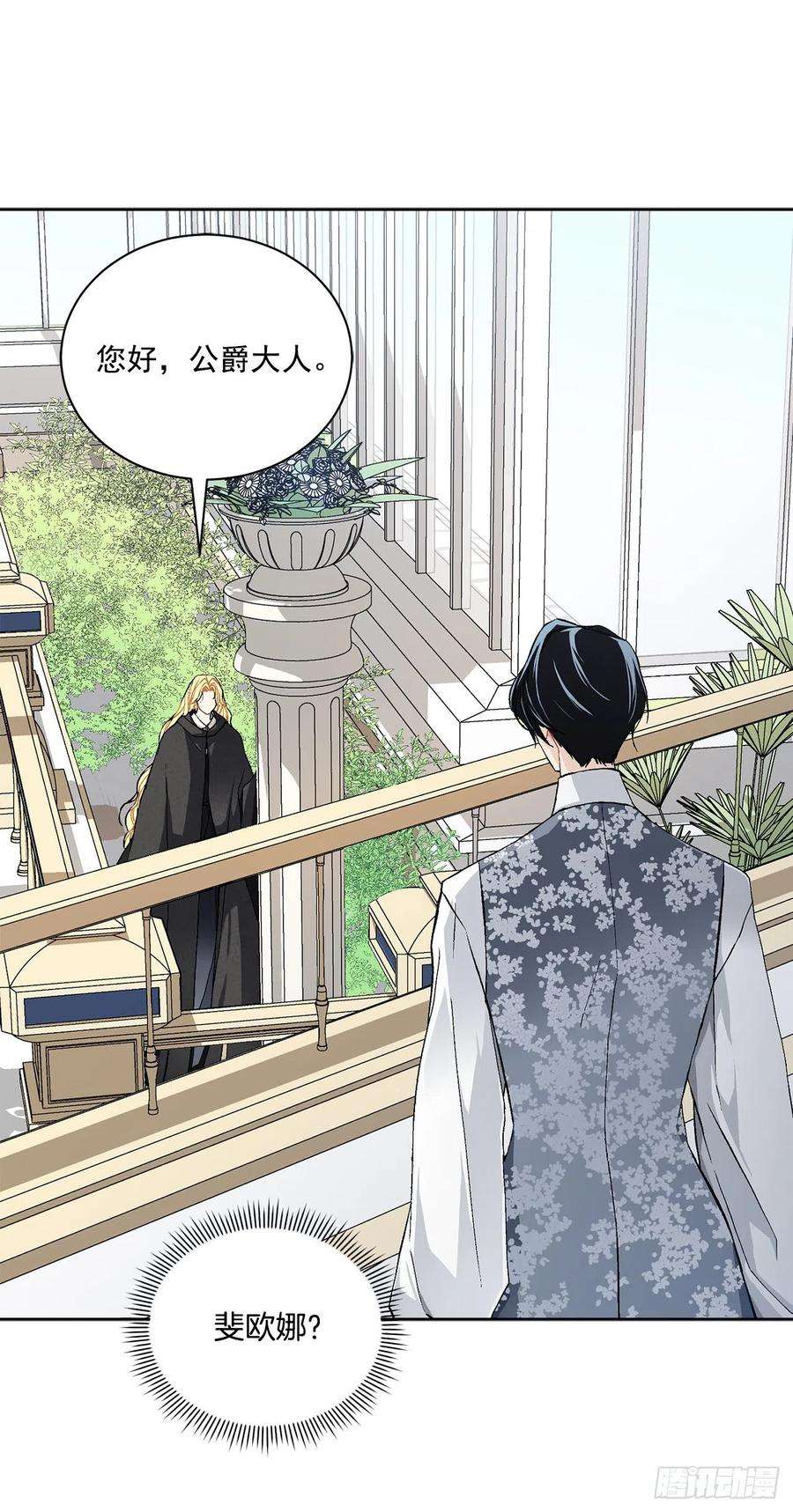 异族侍女逆袭记40.心乱