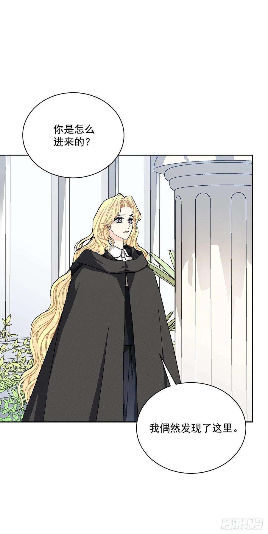 异族侍女逆袭记40.心乱