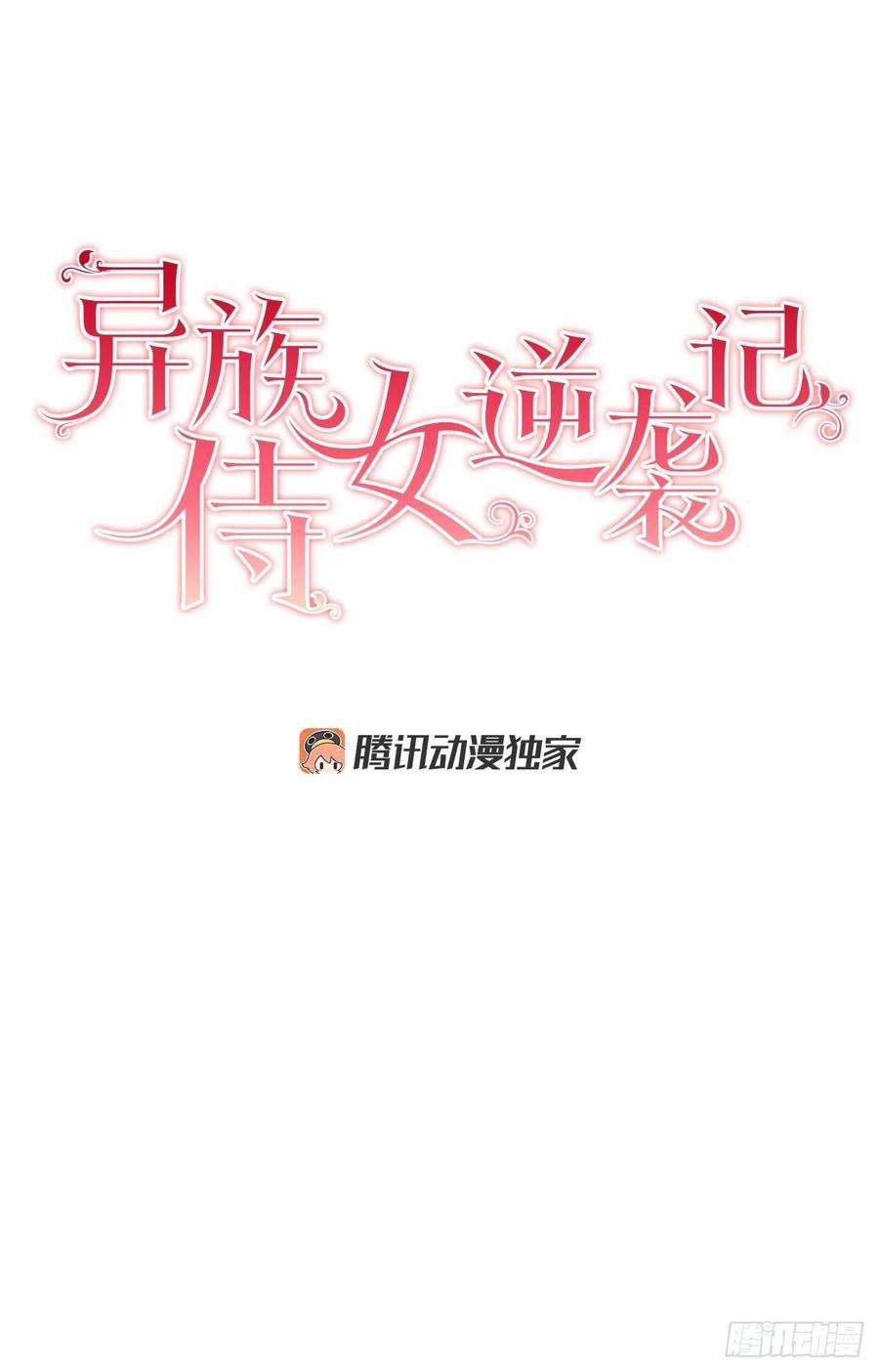 异族侍女逆袭记40.心乱