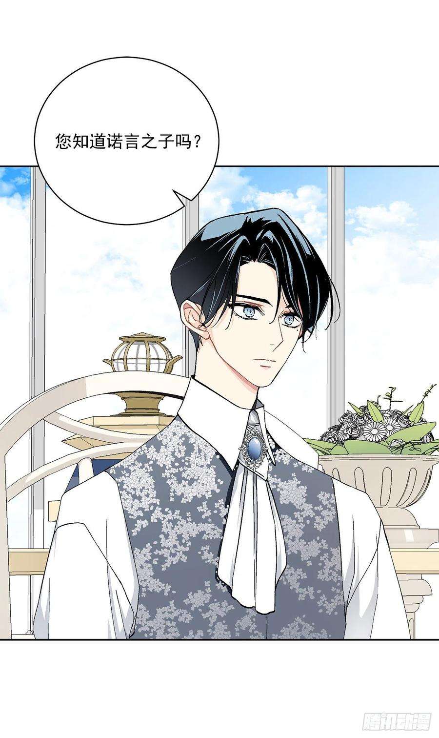 异族侍女逆袭记40.心乱