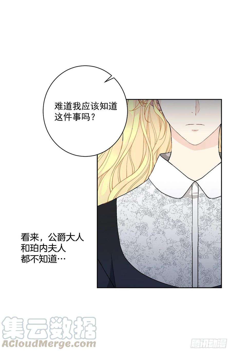 异族侍女逆袭记40.心乱