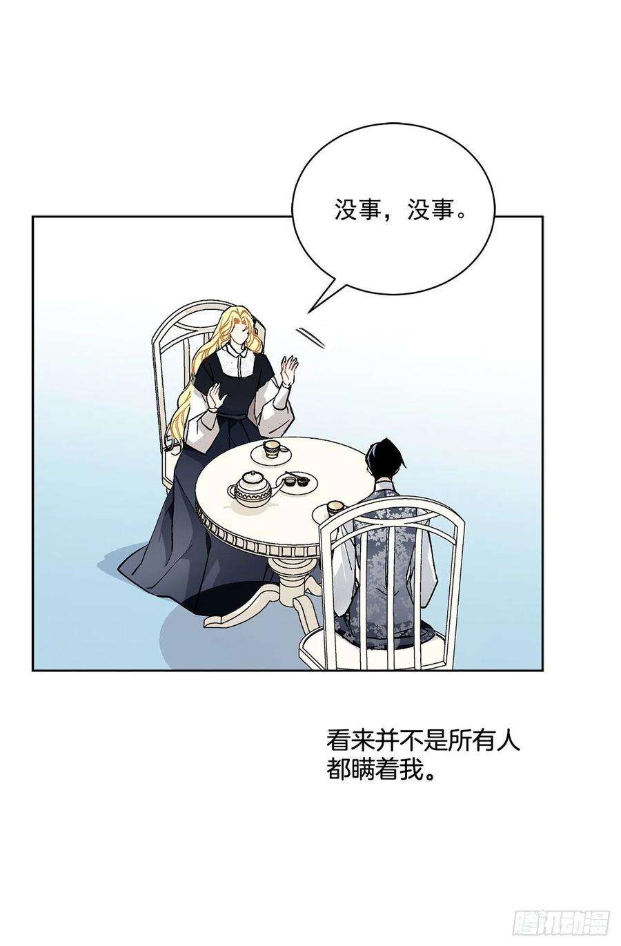 异族侍女逆袭记40.心乱