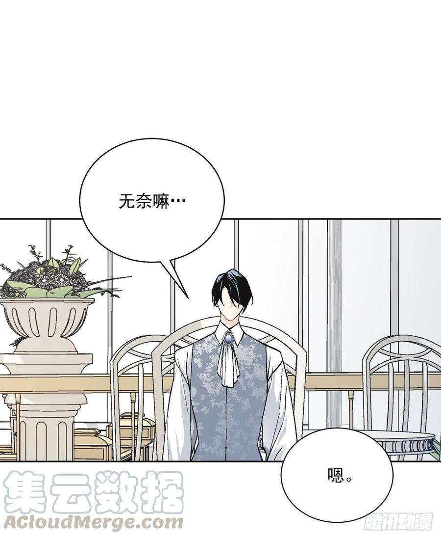 异族侍女逆袭记40.心乱