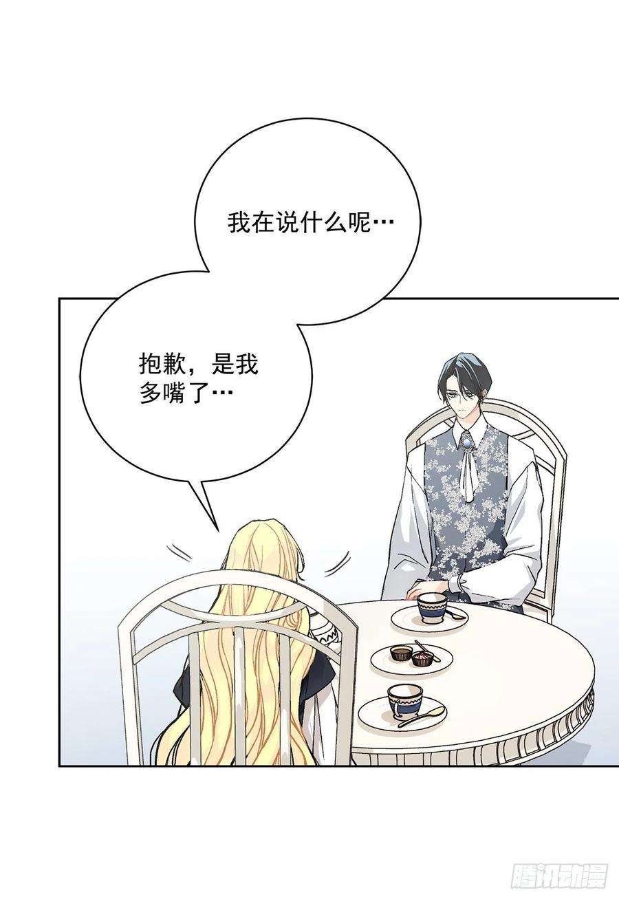 异族侍女逆袭记40.心乱