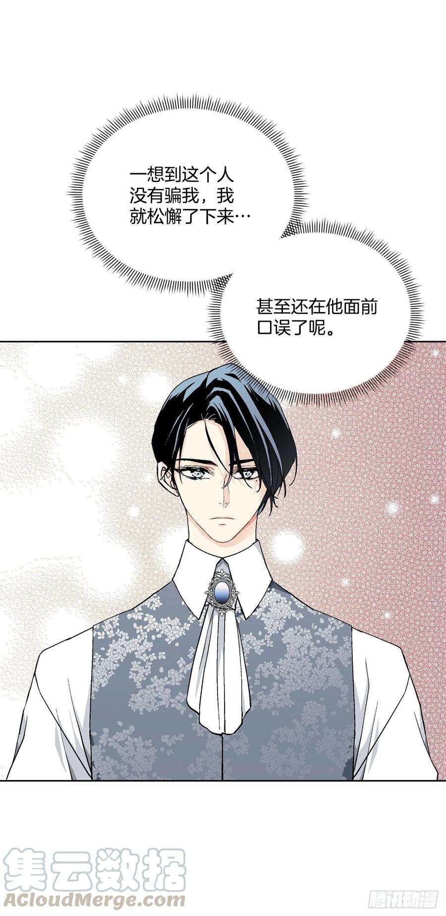 异族侍女逆袭记40.心乱