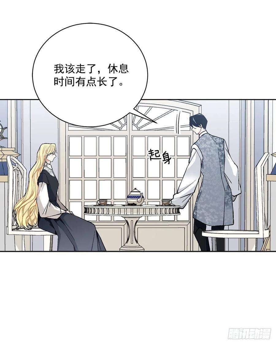 异族侍女逆袭记40.心乱