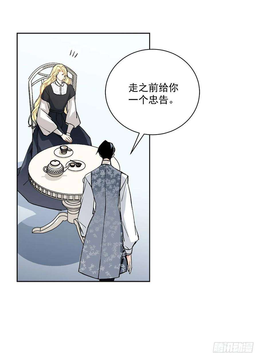 异族侍女逆袭记40.心乱