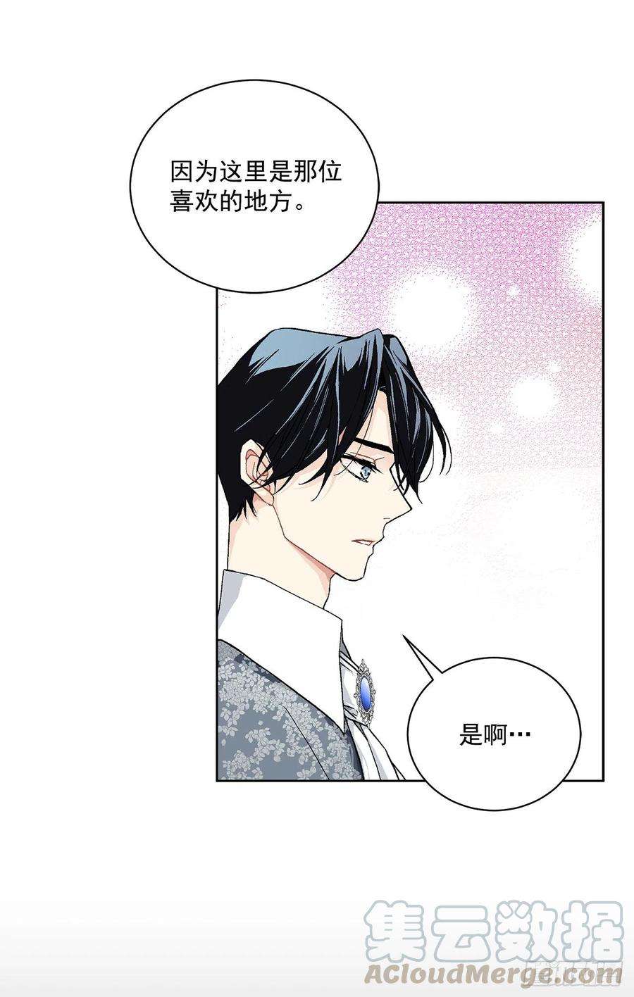 异族侍女逆袭记40.心乱