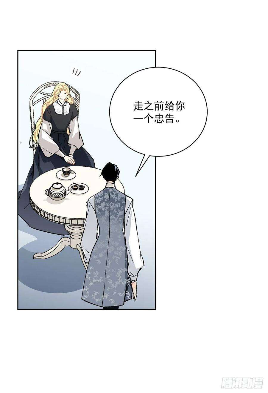 异族侍女逆袭记41.利用？