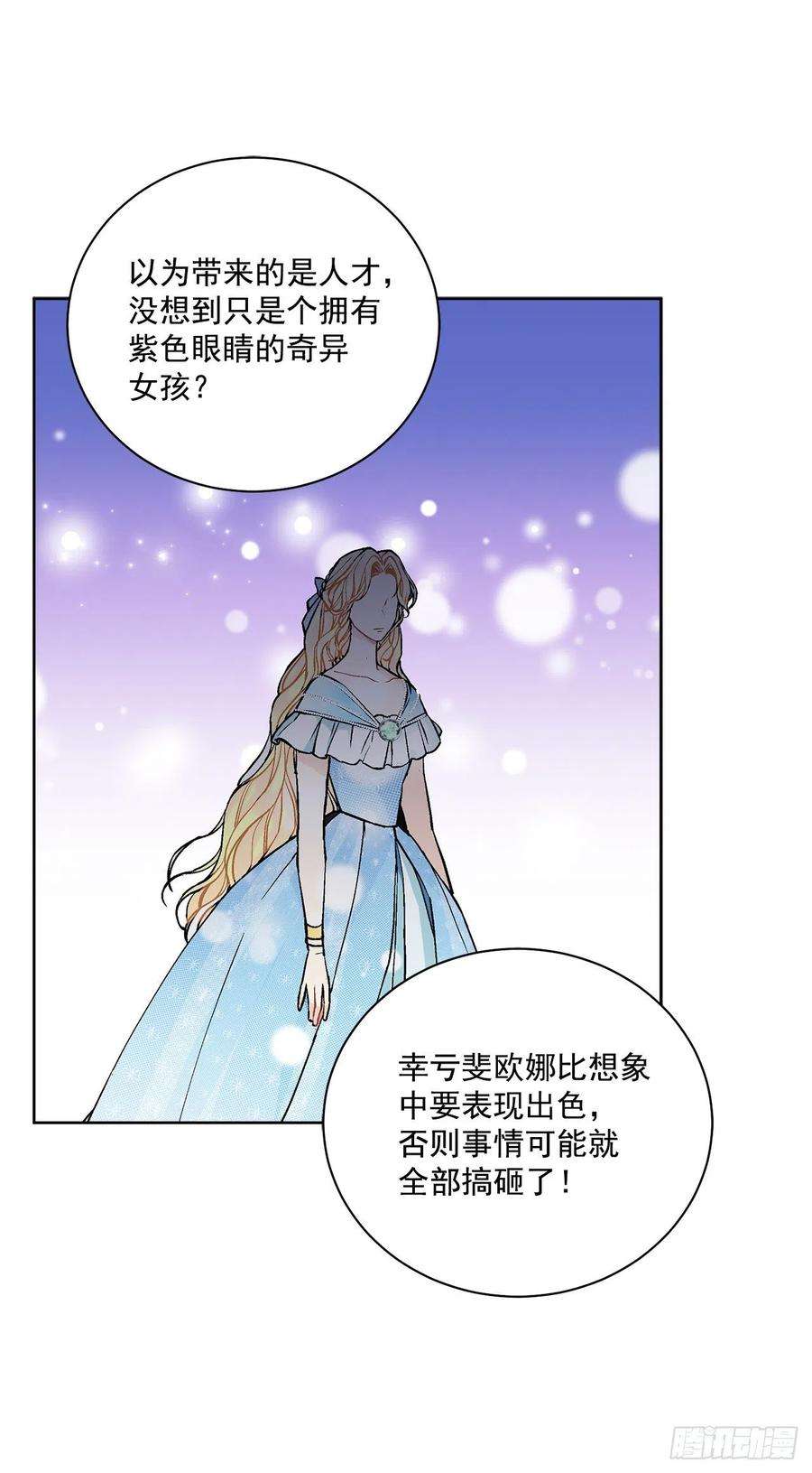 异族侍女逆袭记41.利用？