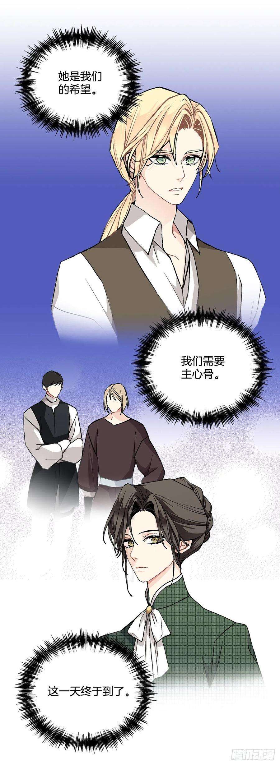 异族侍女逆袭记41.利用？