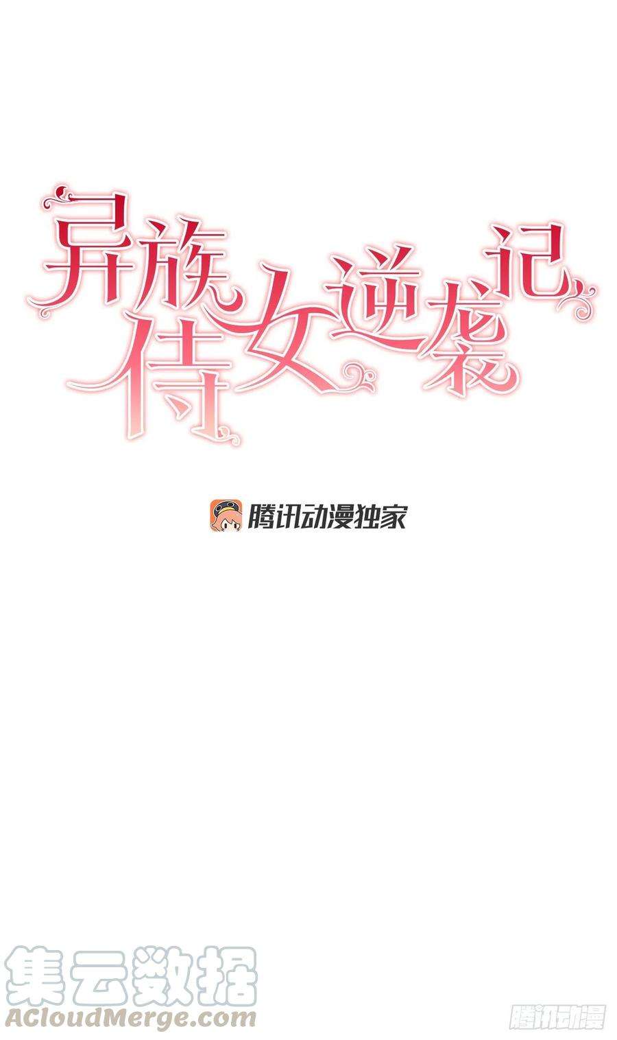 异族侍女逆袭记43.平安归来