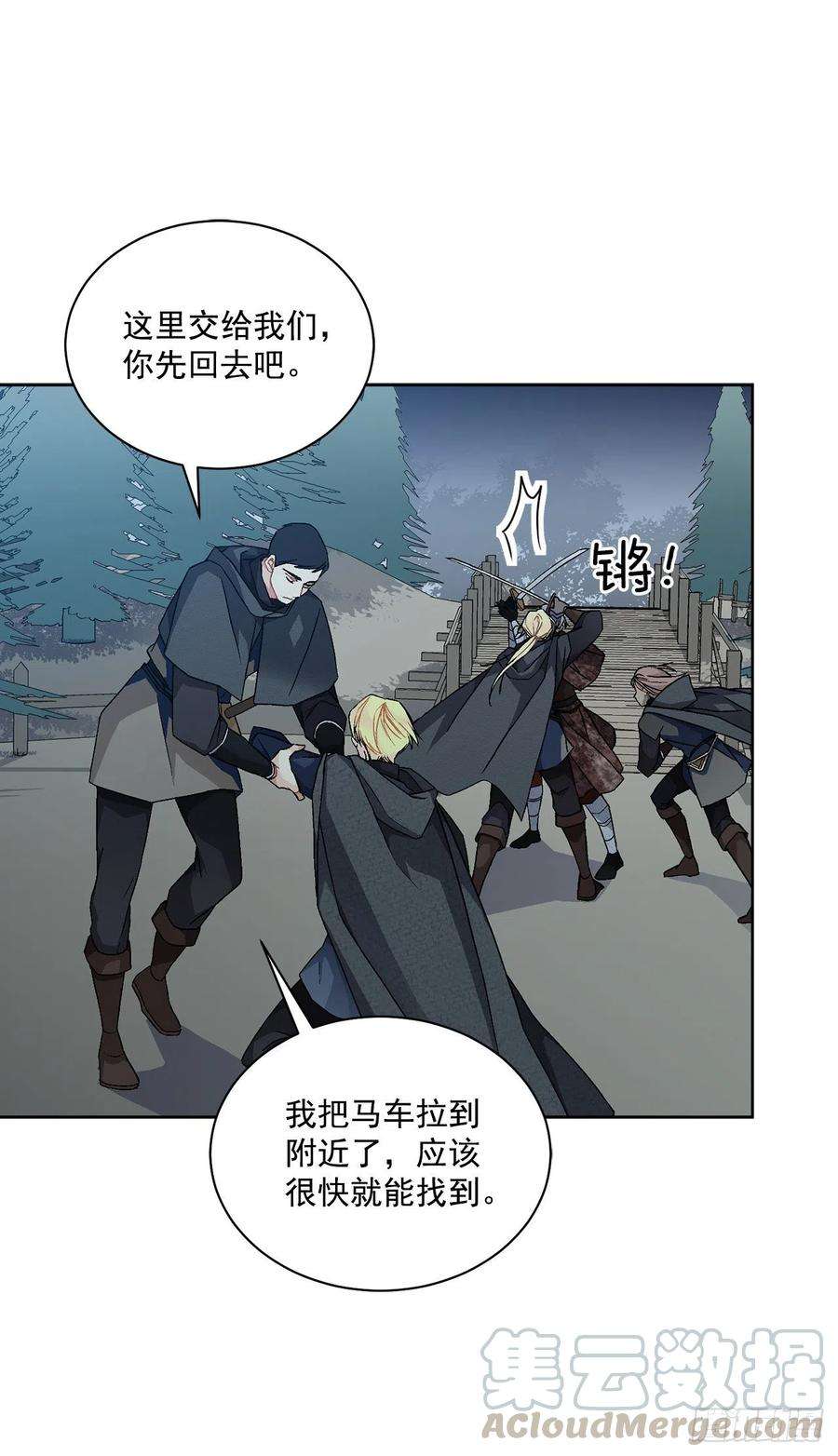 异族侍女逆袭记43.平安归来