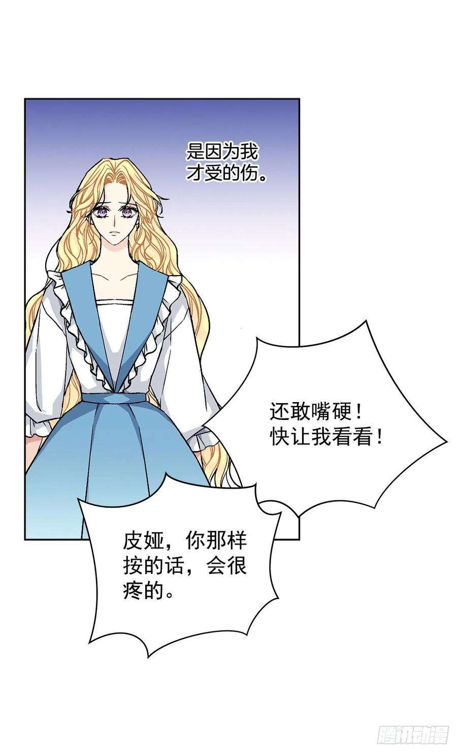 异族侍女逆袭记43.平安归来
