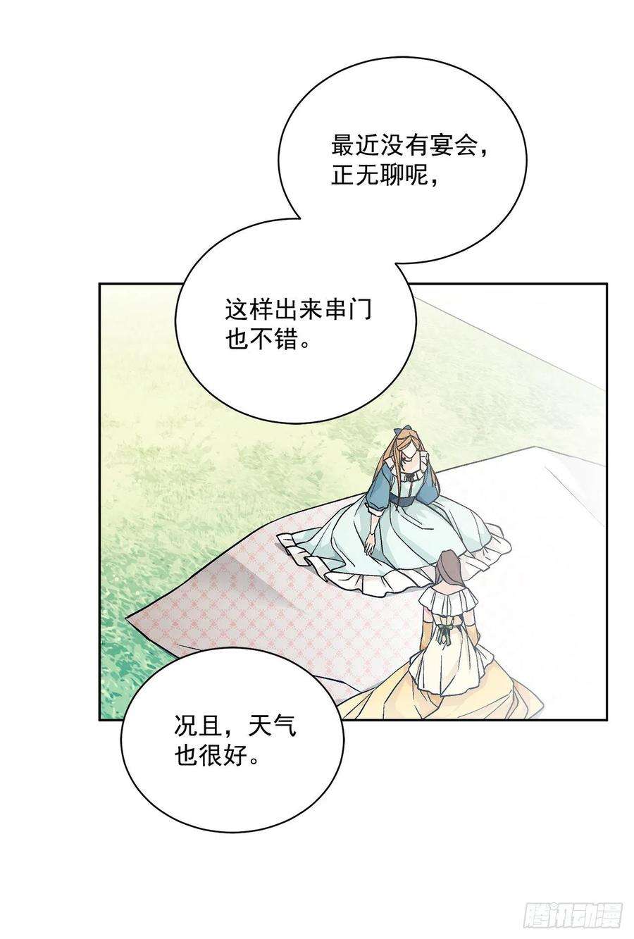 异族侍女逆袭记44.公爵的往事
