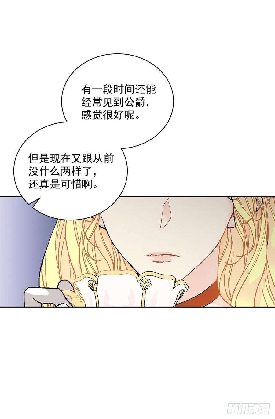 异族侍女逆袭记44.公爵的往事