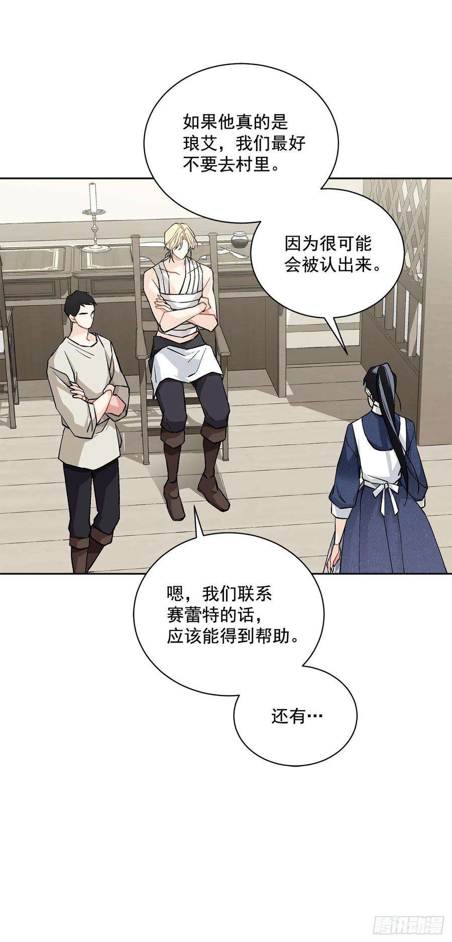异族侍女逆袭记44.公爵的往事