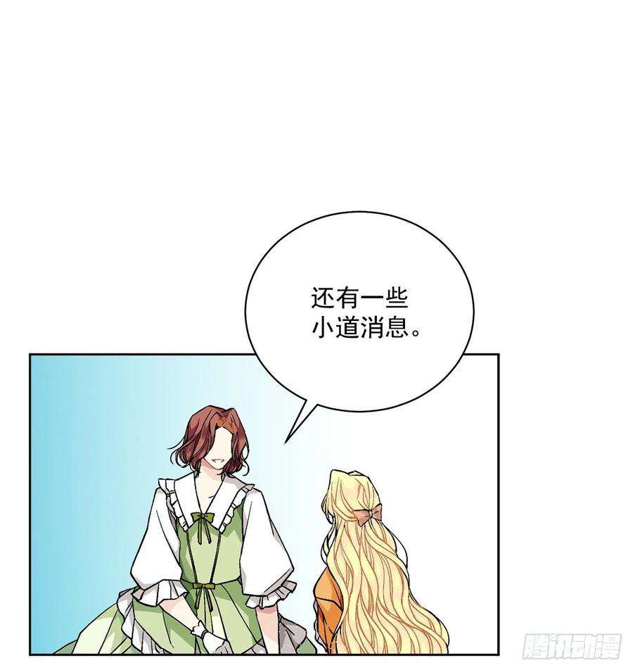 异族侍女逆袭记44.公爵的往事